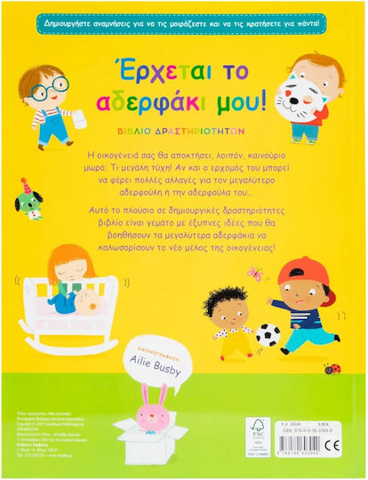 Έρχεται Το Αδελφάκι Μου, Activity Book