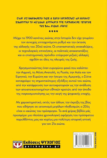 Μια Σύντομη Ιστορία του Εικοστού Αιώνα