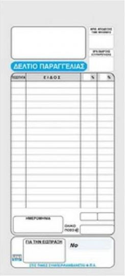 Uni Pap Restaurant Order Form Order Forms 3-Part (3x50 Sheets)