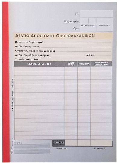 Logigraf Δελτίο Αποστολής