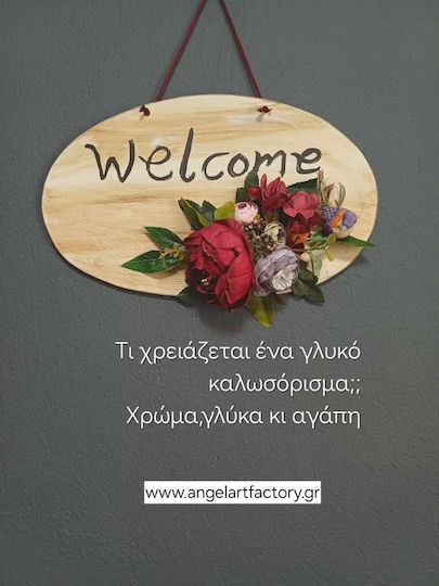 Декоративен надпис „Добре дошли“