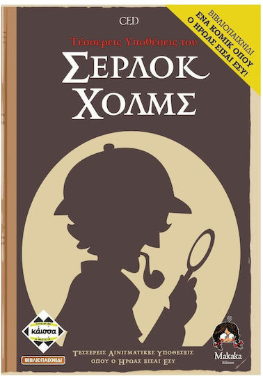 Brettspiel Τέσσερεις Υποθέσεις του Σέρλοκ Χόλμς für 1 Spieler 10+ Jahre Kaissa