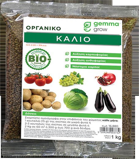 Gemma Βιολογικό Κοκκώδες Λίπασμα Αζώτου, Καλίου (2-0-20) 1kg