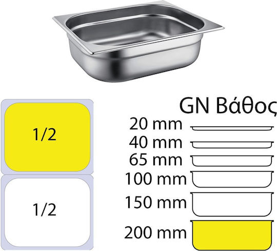Ready Σκεύος Gastronorm Ανοξείδωτο GN1/2 με Βάθος 200mm