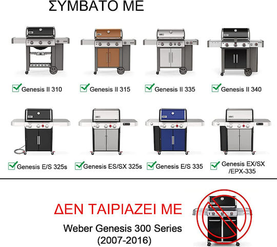 Weber Αξεσουάρ για Ψησταριές