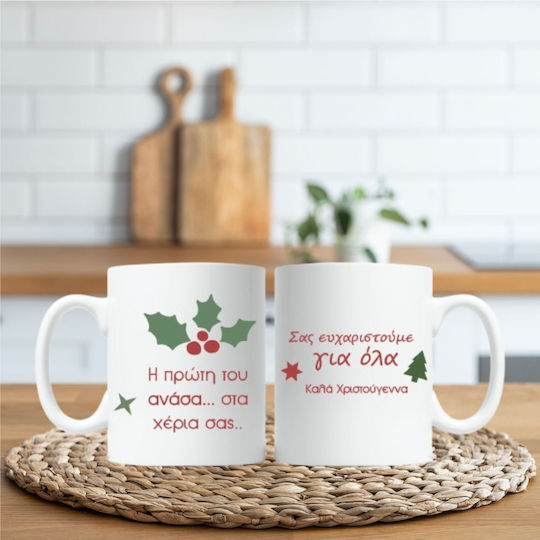 Christmas Breath Ceramic Mug