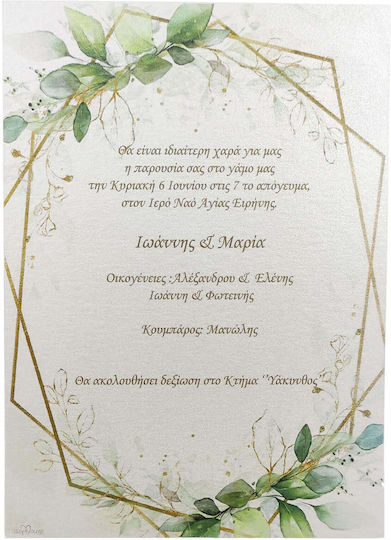 Προσκλητήριο Γάμου Day4you 15074