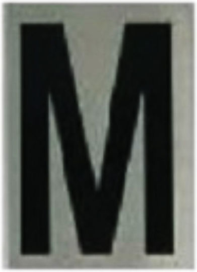 Ergo "Μ" Sign with Text in Black Color Aluminum 3cm 572410.0043