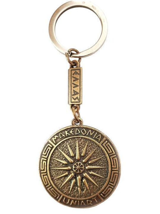 Keychain Macedonian Alexander the Great Vergina Sun Gold