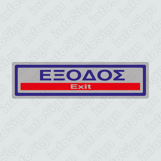 Infosign Самозалепваща Пинакид Изход PVC 23314