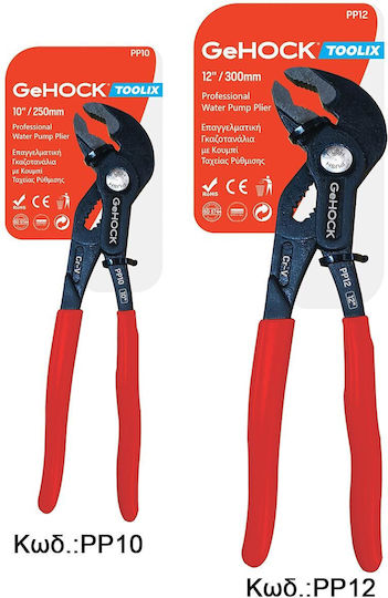 GeHock Γκαζοτανάλια 250mm