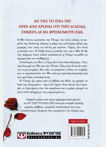 Αν της το Είχα Πει