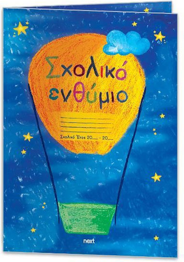 Next Αερόστατο Σχολικό Ενθύμιο Επιτραπέζιο 33x23εκ.