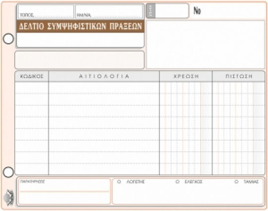 Typotrust Deltio Sympsifistikón Práxeon Transaktionsformulare 3-teilig (3x50 Blätter) 5 Stück