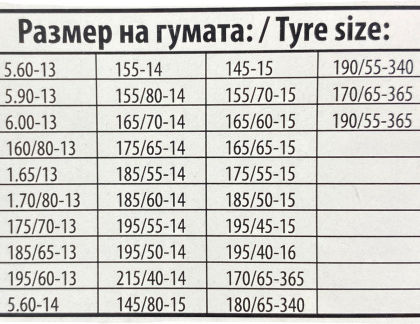 50 Вериги против хлъзгане Дебелина 12мм 2бр
