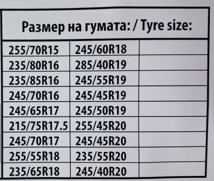 250 Вериги против хлъзгане Дебелина 16мм Лек и 4x4 автомобил 2бр