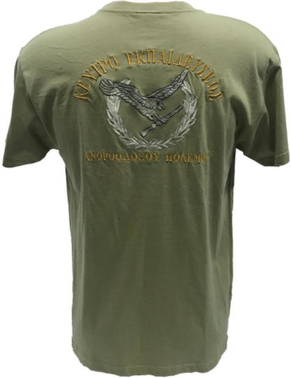 All About Army Κοντομάνικο T-shirt Στρατού 100% Βαμβακερό σε Χακί Χρώμα