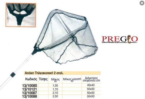 Pregio Риболовна мрежа Телескопичен Диаметър 60см x Дължина250см.