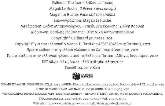 Ο Ρένος Κάνει Σινεμά