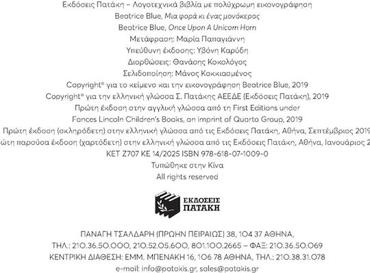 Μια Φορά Κι Ένας Μονόκερος Έκδοση