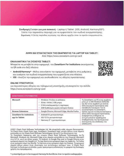 Check Point ZoneAlarm Extreme Security Premium για 1 Συσκευή και 2 Έτη Χρήσης (Ηλεκτρονική Άδεια)