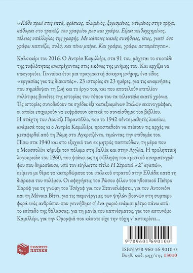 Ασκήσεις της Μνήμης