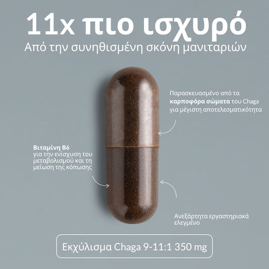 Sooo.me™ SOOO immune 350mg Συμπλήρωμα για την Ενίσχυση του Ανοσοποιητικού 90 κάψουλες