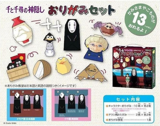 Studio Ghibli Spirited Away Origami Set 15x15cm