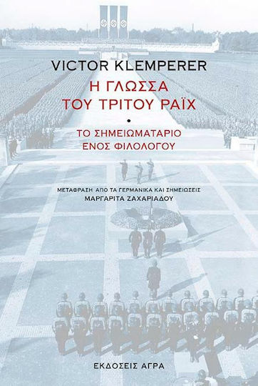 Η Γλώσσα Του Τρίτου Ράιχ