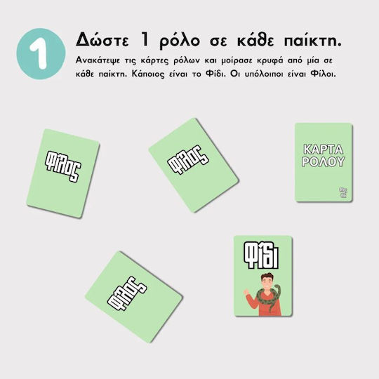 Board Game Φίλος Φίδι for 3-7 Players 18+ Years Old The Couple Game