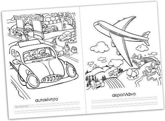 Colouring Book Ζωγραφίζω & Μαθαίνω Τα Μεταφορικά Μέσα