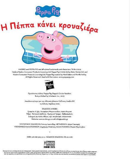 Πεππα Το Γουρουνακι Η Πεππα Κανει Κρουαζιερα