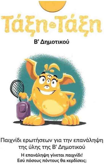 Idiotiki Ekdosi Τάξη-Τάξη: Β' Δημοτικού Lernspiel Wissen
