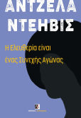 Η Ελευθερία Είναι Ένας Συνεχής Αγώνας Φέργκιουσον, Παλαιστίνη Και Οι Βάσεις Για Ένα Κίνημα