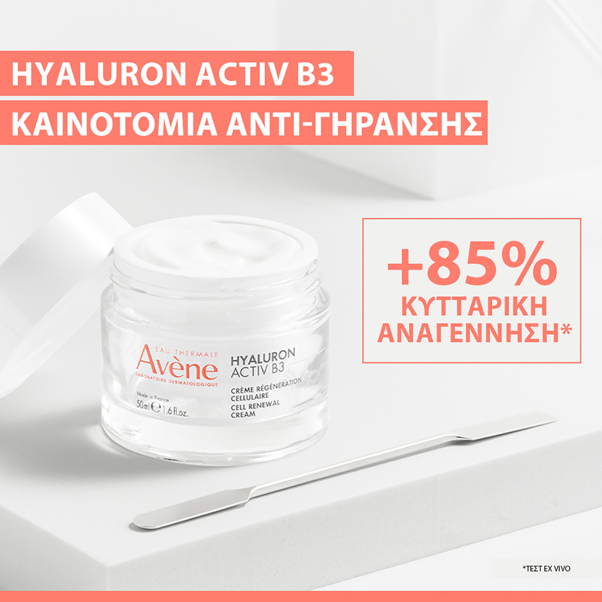 Eau Thermale Avène Hyaluron Activ B3 Κρέμα Προσώπου για Αντιγήρανση & Σύσφιξη με Υαλουρονικό Οξύ & Νιασιναμίδη 50ml