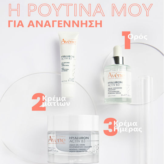 Eau Thermale Avène Hyaluron Activ B3 Aqua Gel Cellular Renewal 50ml