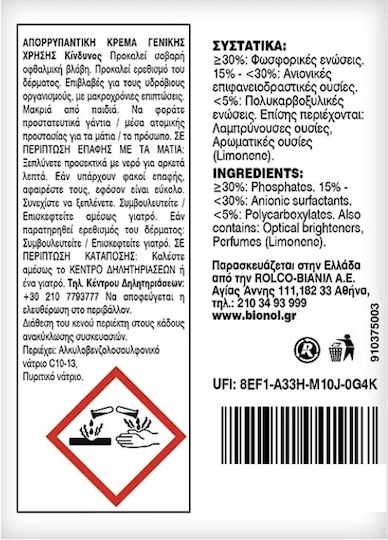 Bionol Professional Κρέμα Καθαρισμού Γενικής Χρήσης 800gr