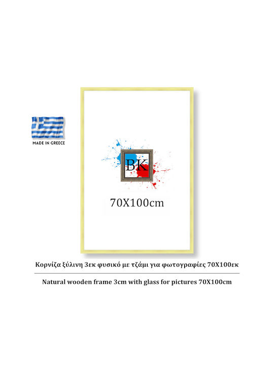 Κορνίζα Τοίχου Ξύλινη με Μπεζ Πλαίσιο