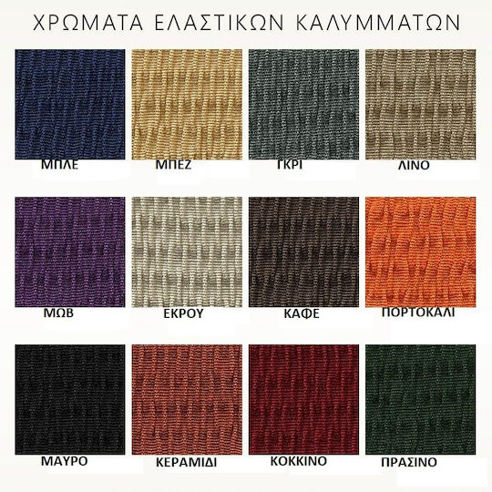 Mc Decor Tunez Ελαστικό Κάλυμμα Μπερζέρας