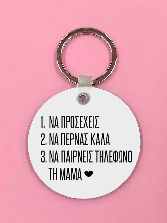 VOUR Μπρελόκ Πάρε Τηλέφωνο Τη Μαμά Λευκό