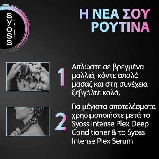Syoss Intense Plex Σαμπουάν Αναδόμησης/Θρέψης & Λάμψης για Ταλαιπωρημένα Μαλλιά 440ml