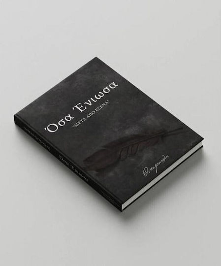 Όσα Ένιωσα, Μετά από Εσένα, Deluxe