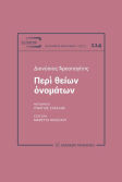Περὶ Θείων Ὀνομάτων