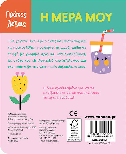 Η Μέρα Μου