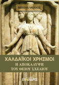 Χαλδαϊκοί Χρησμοί