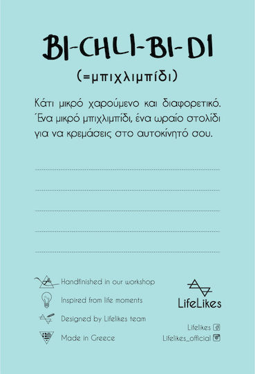Γούρι Αυτοκινήτου σε Καφέ Χρώμα