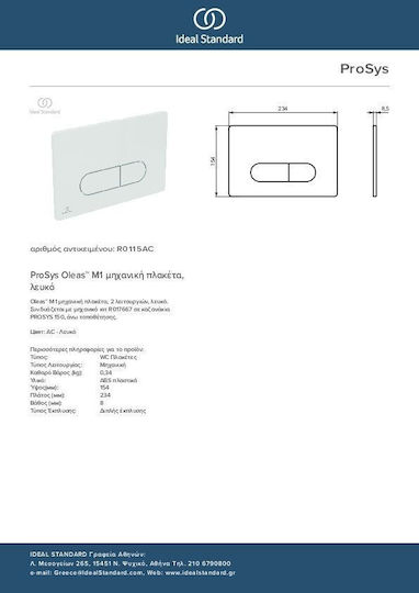 Ideal Standard ProSys Oleas M1 Πλακέτα για Καζανάκια Διπλής Λειτουργίας