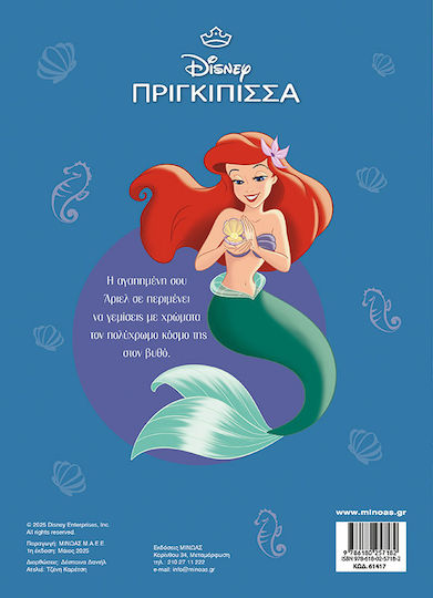 Άριελ Εξερευνώντας Τον Ωκεανό