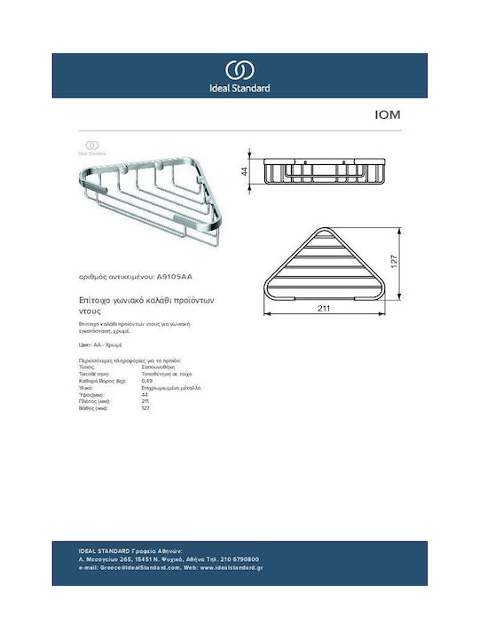 Ideal Standard IOM A9105 Επιτοίχια Σπογγοθήκη Inox Ασημί