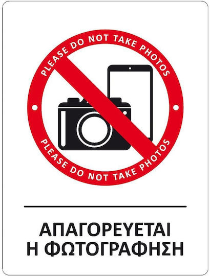 Next Πινακίδα PP "Απαγορεύεται Η Λήψη Φωτογραφιών " 15x20cm 6τμχ